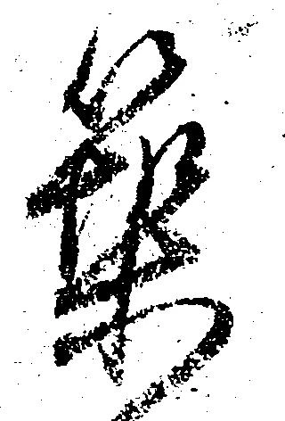 位置 確認된 築