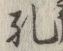 Located 孔