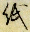 文字 紙