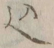 𡨸込