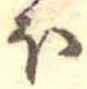 已定位未指定