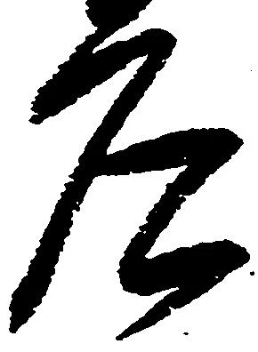 位置 確認된 庄
