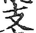 Chữ 支