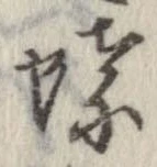 位置定マレル蝶