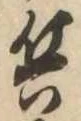 位置 確認된 兵
