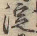 淀 위치 확인됨