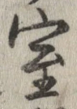 位置定マレル室