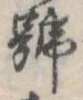 已定位未指定