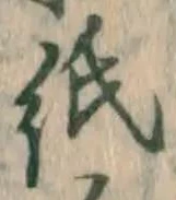 文字 紙