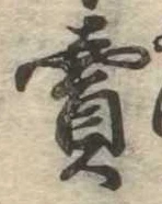 㐌定位𣗓檊