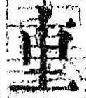 Đã định vị 重