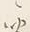 字聞