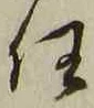 Character 任