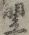 Located 翌