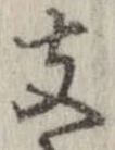 位置 確認된 支
