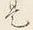 𡨸是