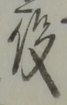 冶 위치 확인됨