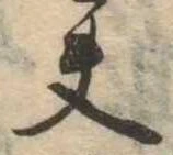 Located 夫