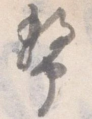 位置定マレル幣