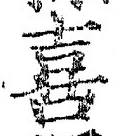 文字喜