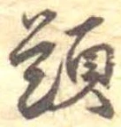已定位題
