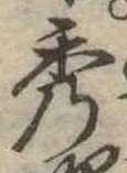 位置定マレル秀