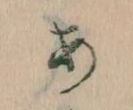 𛀂，已得其位