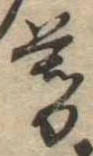 位置 確認된 暮