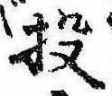 Located 投