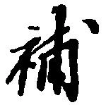 Located 補