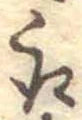 位置 確認된 取