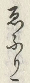 字子