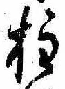 Located 柱