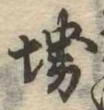 Đã định vị 堺