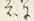 「イ」字