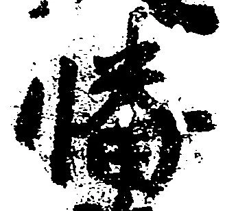 幡 위치 확인됨