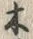 “木”字