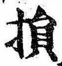 Located 損
