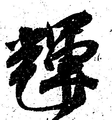 輝 위치 확인됨