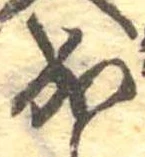 已定位成