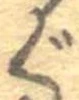 位置 確認된 ぐ