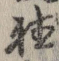 位置定マレル未定