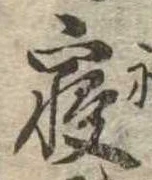 㐌定位𣗓檊