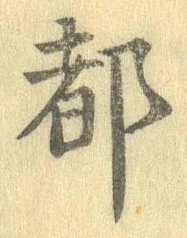 位置 確認된 都