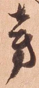 Located 旁