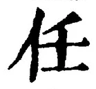 Character 任