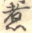 位置 確認된 煮