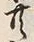 𡨸共