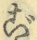 㐌定位ご