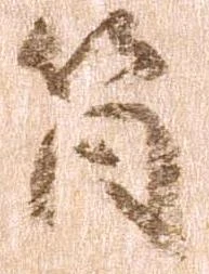 筒 위치 확인됨